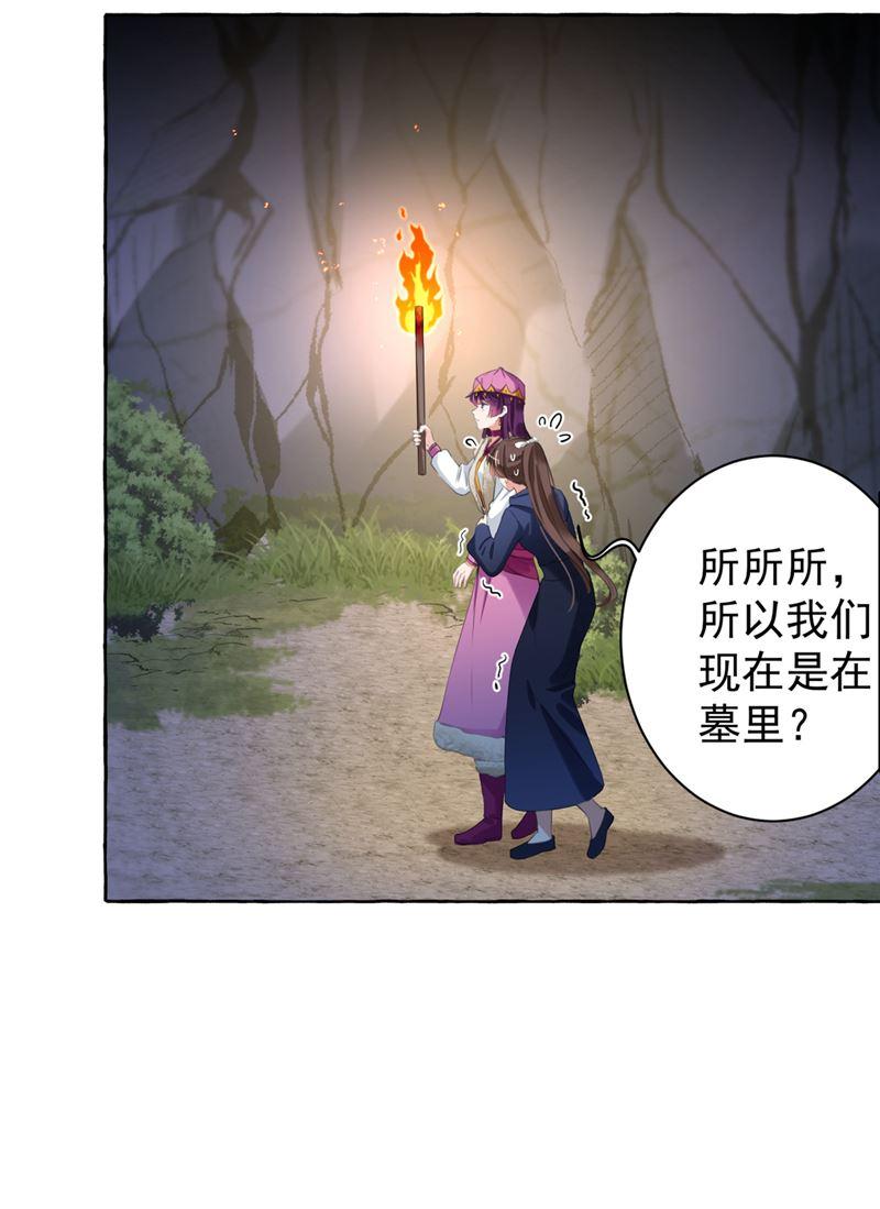 《王爷不能撩》漫画最新章节进入西厥皇陵免费下拉式在线观看章节第【18】张图片