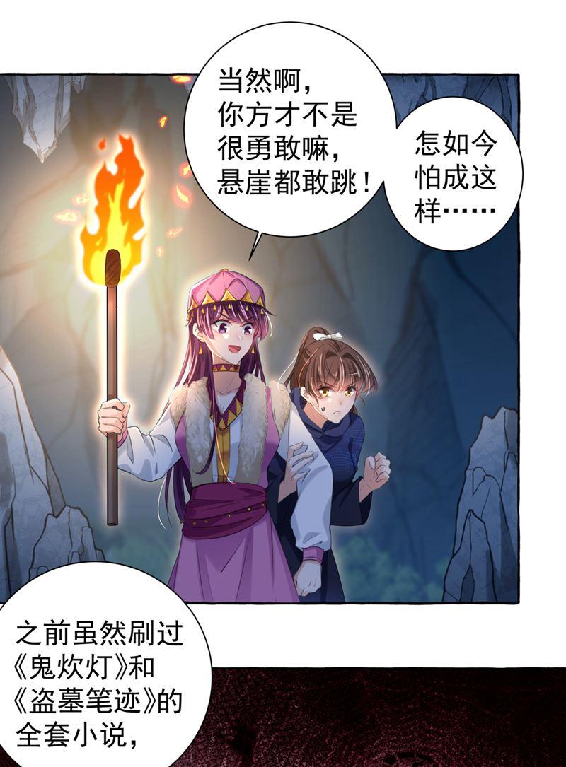 《王爷不能撩》漫画最新章节进入西厥皇陵免费下拉式在线观看章节第【19】张图片