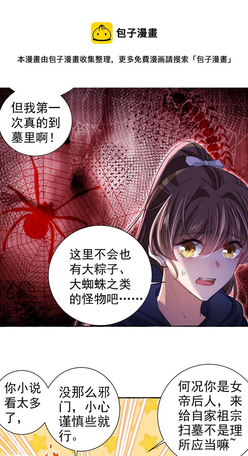 《王爷不能撩》漫画最新章节进入西厥皇陵免费下拉式在线观看章节第【20】张图片