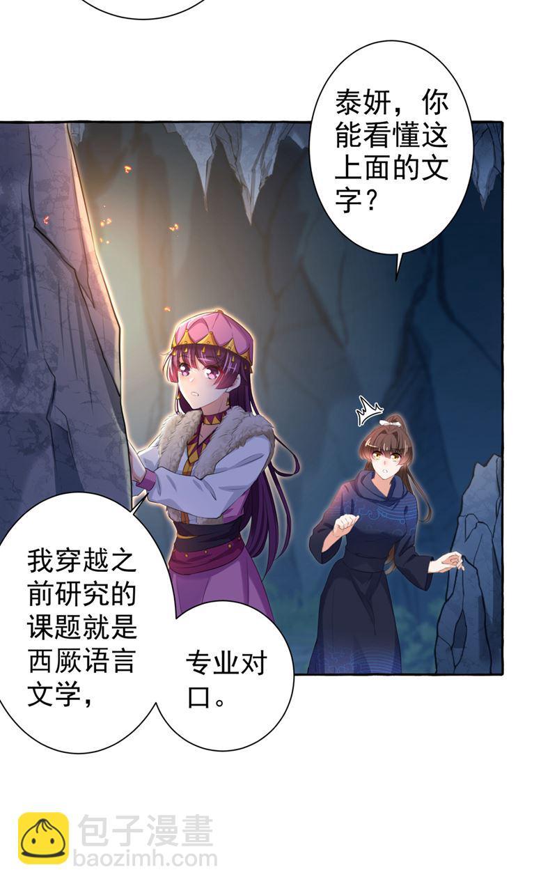 《王爷不能撩》漫画最新章节进入西厥皇陵免费下拉式在线观看章节第【26】张图片