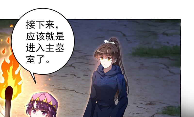 《王爷不能撩》漫画最新章节进入西厥皇陵免费下拉式在线观看章节第【30】张图片