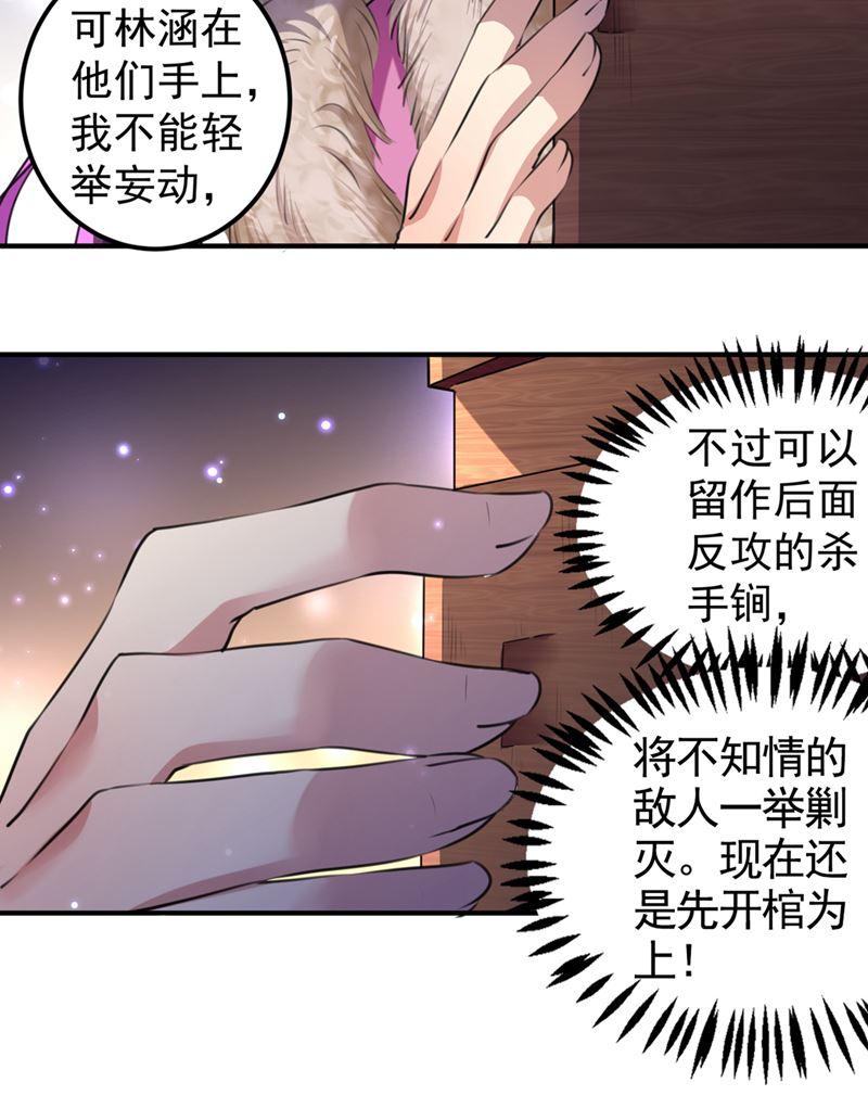 《王爷不能撩》漫画最新章节涵儿别怕！免费下拉式在线观看章节第【13】张图片