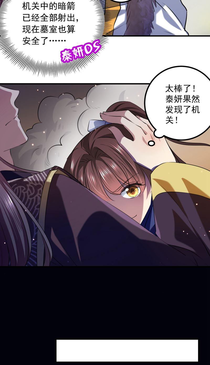 《王爷不能撩》漫画最新章节这就是穿越之门？！免费下拉式在线观看章节第【30】张图片