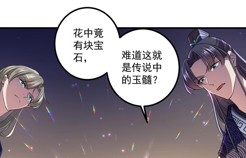 《王爷不能撩》漫画最新章节这就是穿越之门？！免费下拉式在线观看章节第【35】张图片