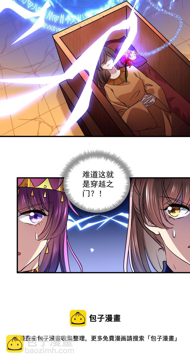 《王爷不能撩》漫画最新章节这就是穿越之门？！免费下拉式在线观看章节第【45】张图片