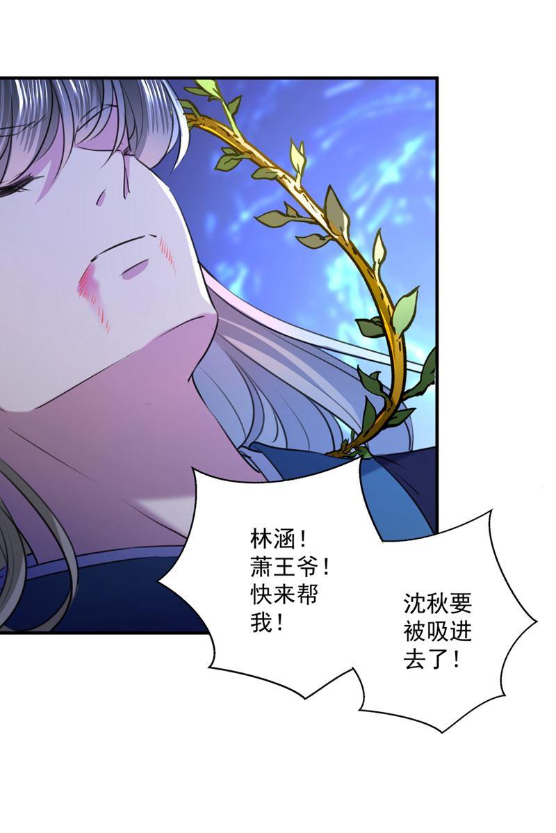 《王爷不能撩》漫画最新章节沈秋！不要！免费下拉式在线观看章节第【31】张图片