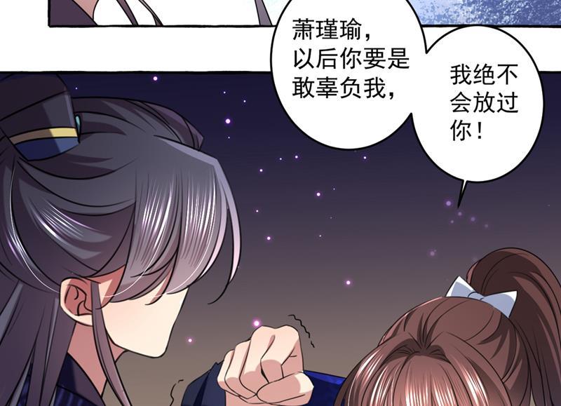 《王爷不能撩》漫画最新章节萧瑾瑜，我原谅你了免费下拉式在线观看章节第【11】张图片