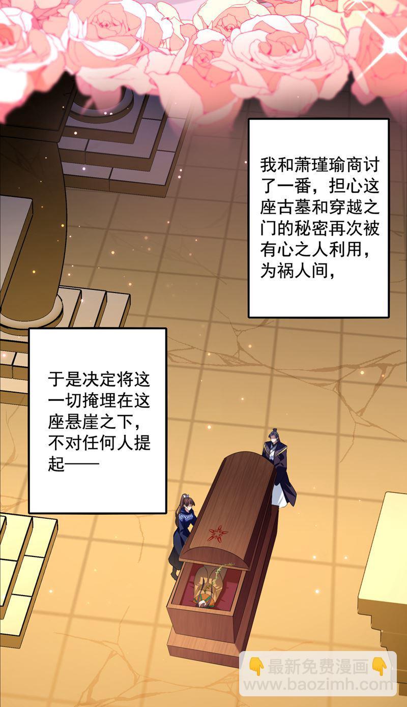 《王爷不能撩》漫画最新章节萧瑾瑜，我原谅你了免费下拉式在线观看章节第【16】张图片