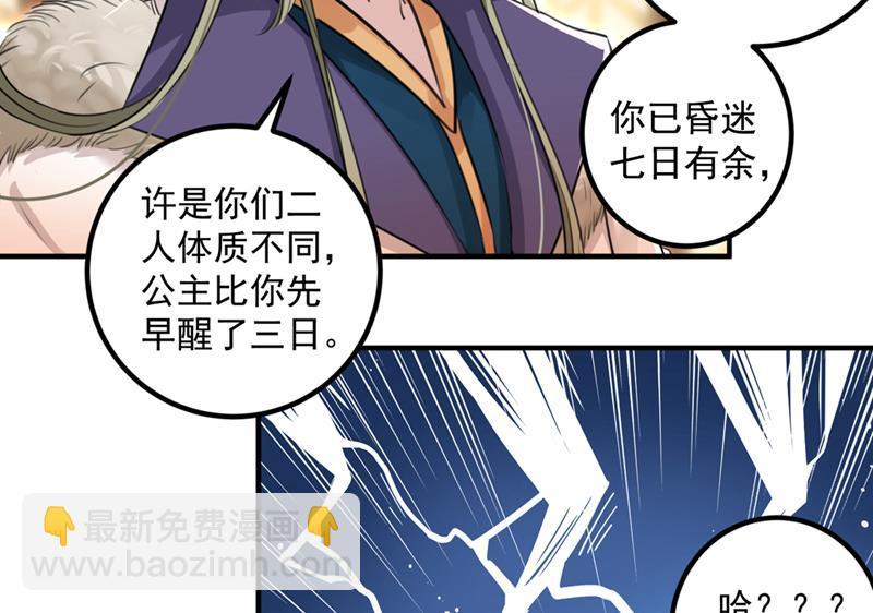 《王爷不能撩》漫画最新章节萧瑾瑜，我原谅你了免费下拉式在线观看章节第【49】张图片