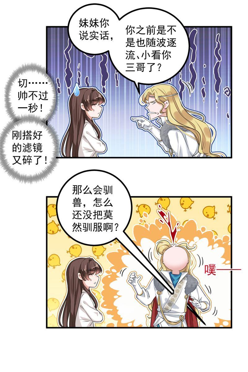 《王爷不能撩》漫画最新章节玉髓怎么会在这里？免费下拉式在线观看章节第【14】张图片