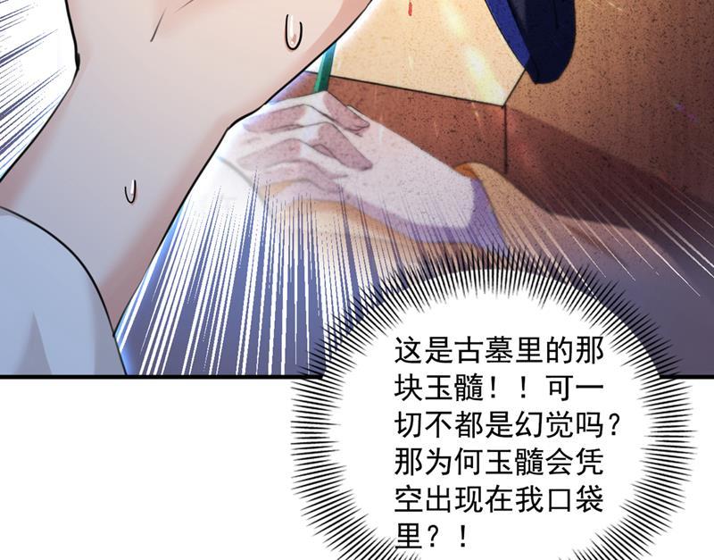 《王爷不能撩》漫画最新章节玉髓怎么会在这里？免费下拉式在线观看章节第【31】张图片