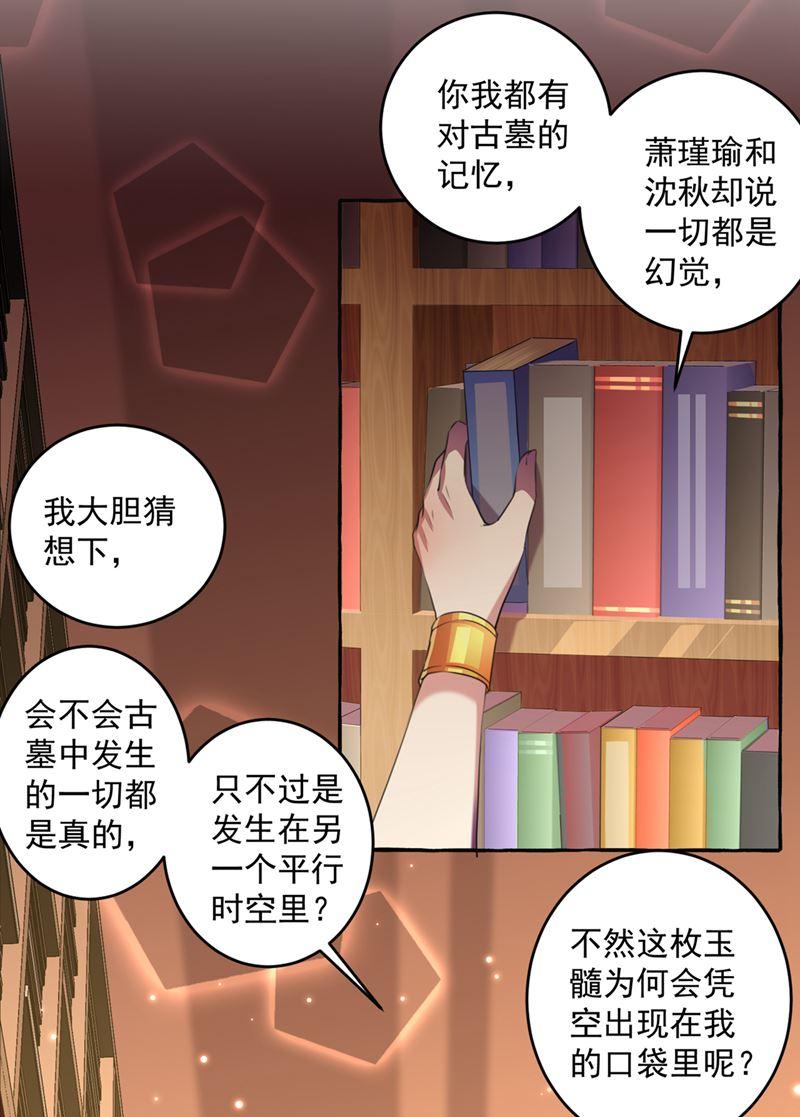 《王爷不能撩》漫画最新章节玉髓怎么会在这里？免费下拉式在线观看章节第【47】张图片