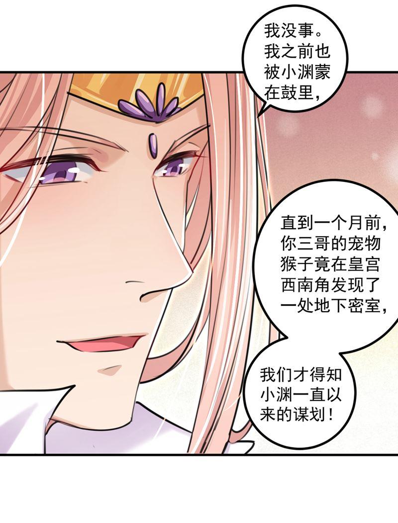 《王爷不能撩》漫画最新章节玉髓怎么会在这里？免费下拉式在线观看章节第【7】张图片