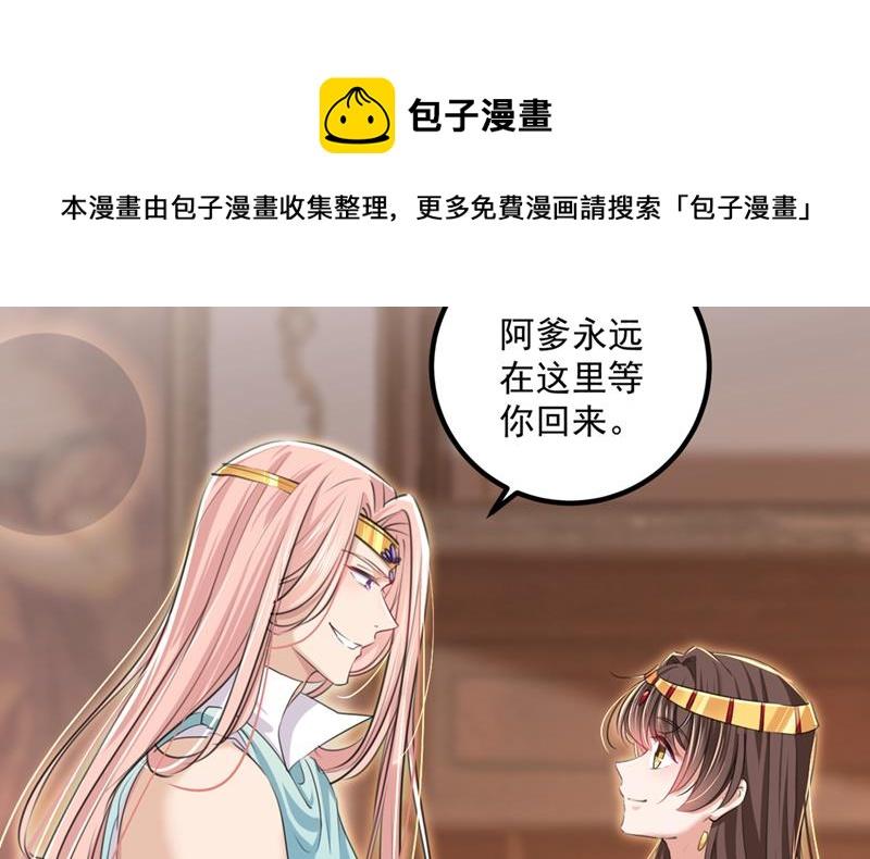 《王爷不能撩》漫画最新章节阿爹，我要回大齐免费下拉式在线观看章节第【41】张图片