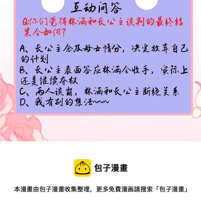 《王爷不能撩》漫画最新章节阿爹，我要回大齐免费下拉式在线观看章节第【51】张图片