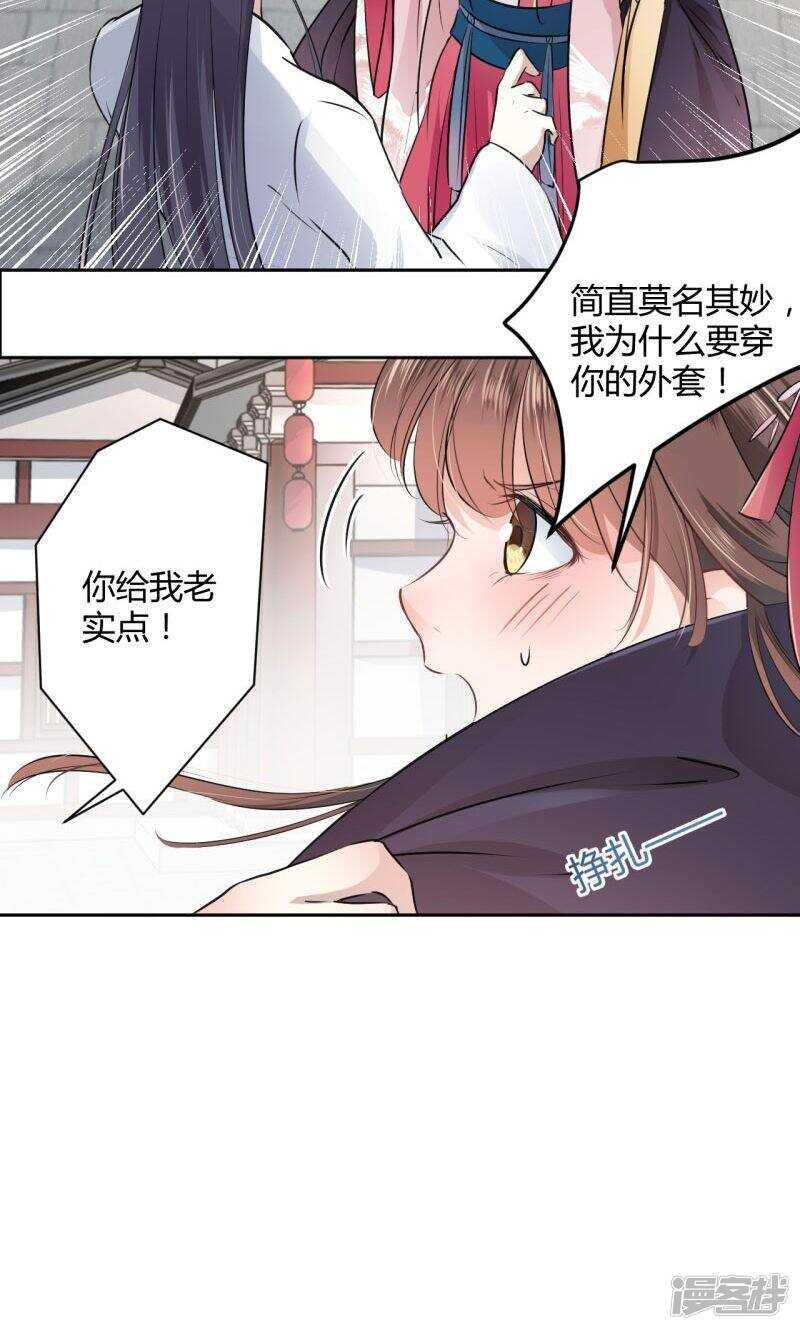 《王爷不能撩》漫画最新章节32 他又救了我一次免费下拉式在线观看章节第【18】张图片