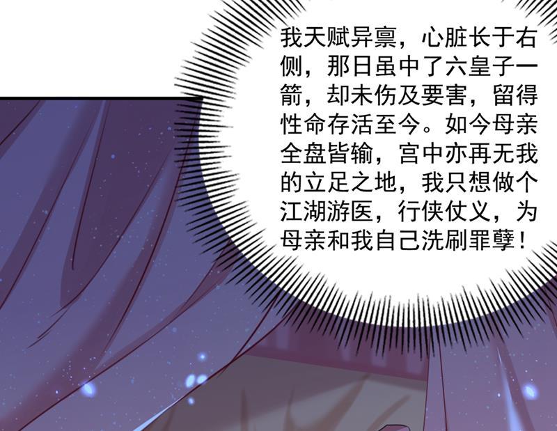 《王爷不能撩》漫画最新章节我决定留在西厥免费下拉式在线观看章节第【32】张图片