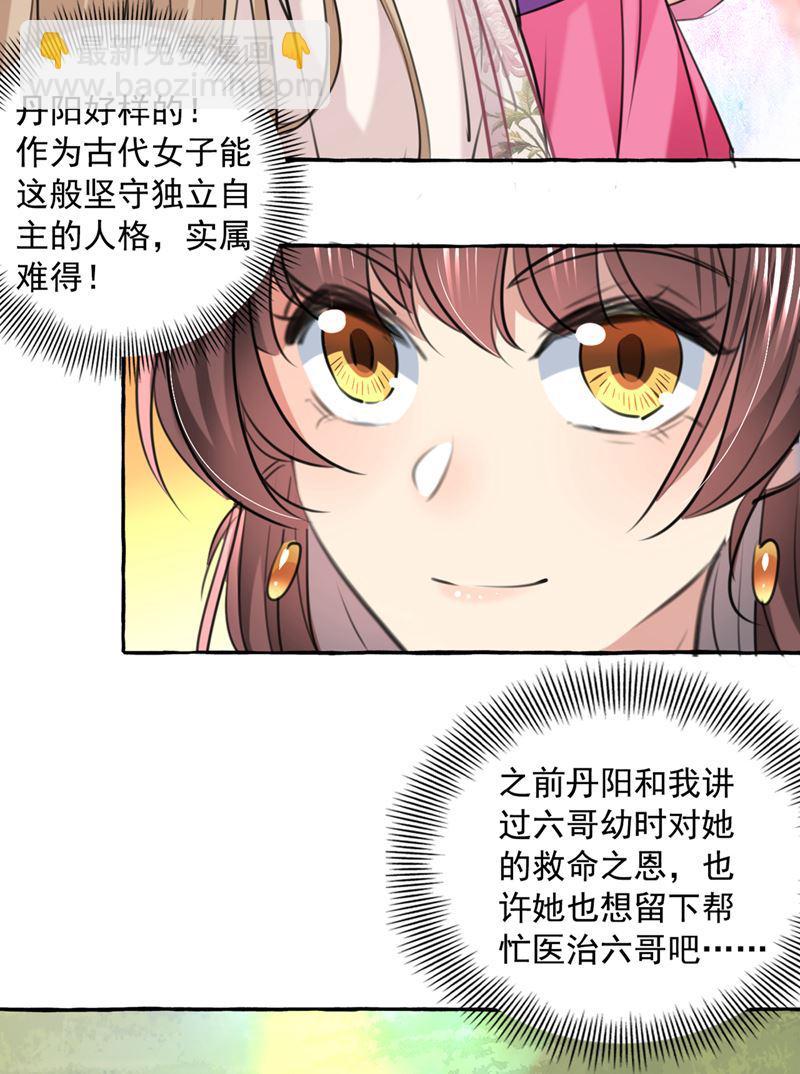 《王爷不能撩》漫画最新章节我决定留在西厥免费下拉式在线观看章节第【45】张图片