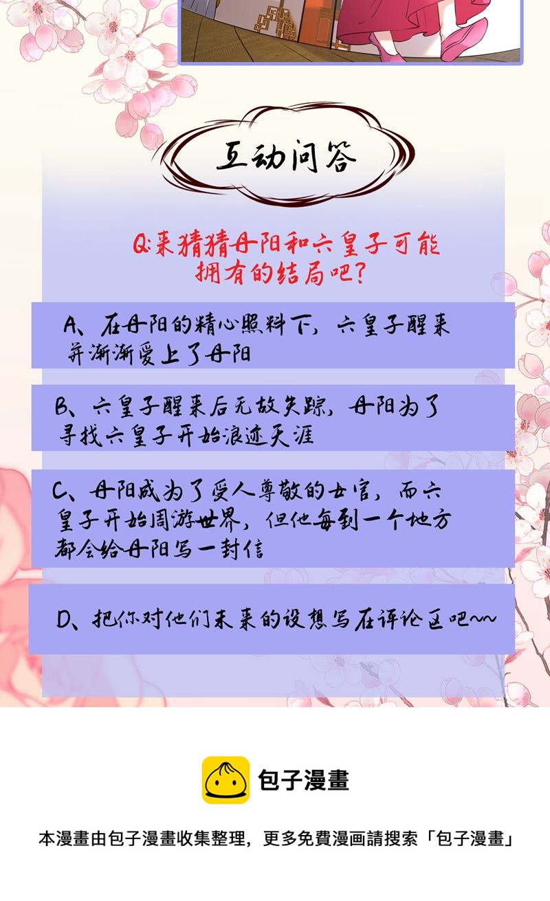 《王爷不能撩》漫画最新章节我决定留在西厥免费下拉式在线观看章节第【52】张图片