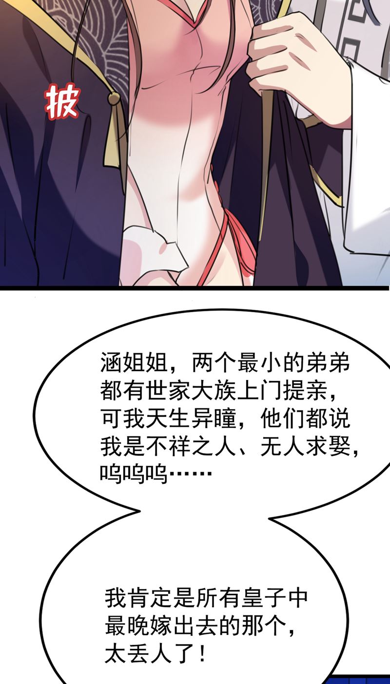 《王爷不能撩》漫画最新章节番外 萧氏夫妇福利篇免费下拉式在线观看章节第【103】张图片