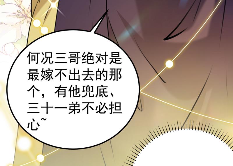 《王爷不能撩》漫画最新章节番外 萧氏夫妇福利篇免费下拉式在线观看章节第【108】张图片