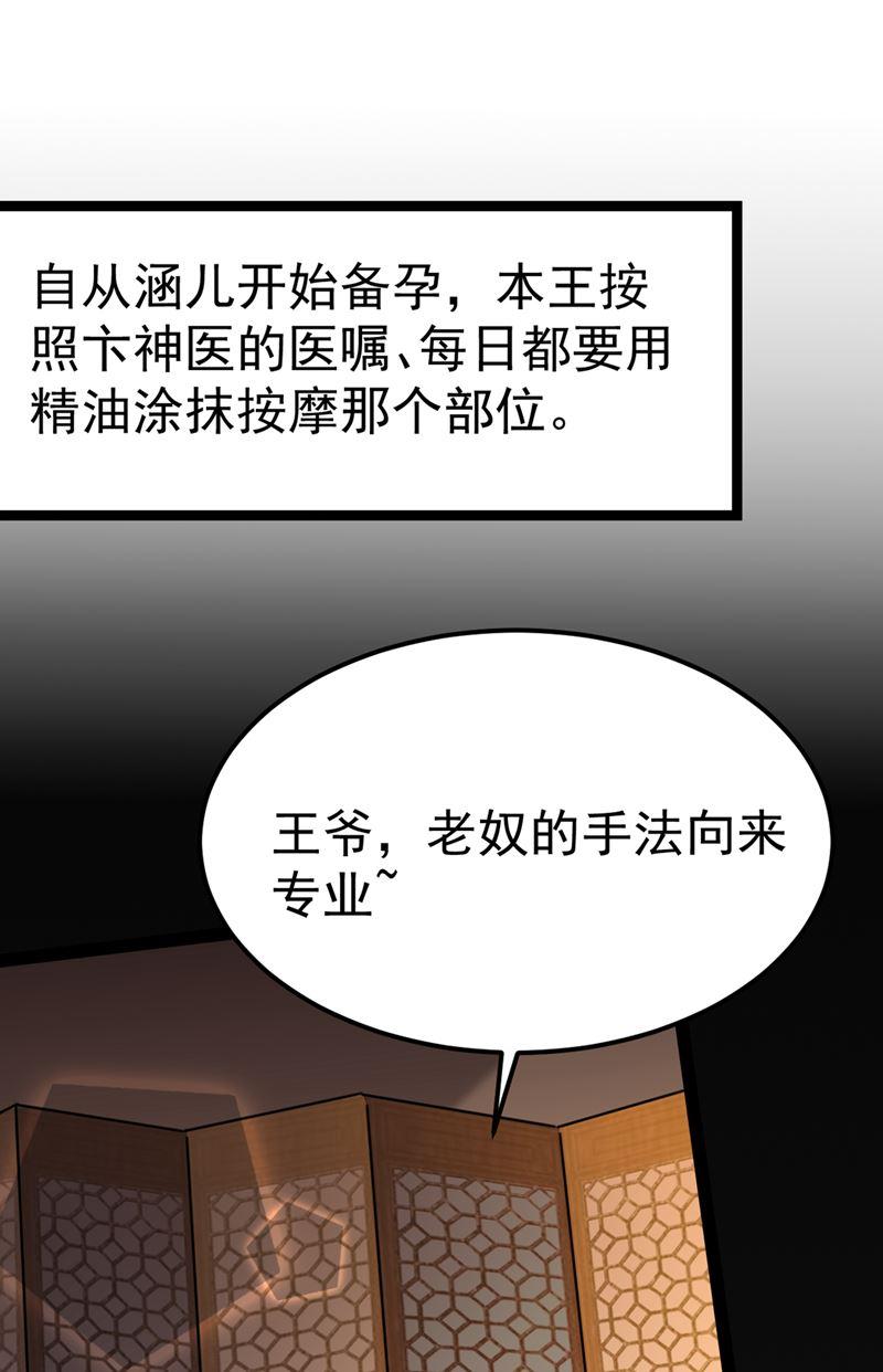 《王爷不能撩》漫画最新章节番外 萧氏夫妇福利篇免费下拉式在线观看章节第【47】张图片