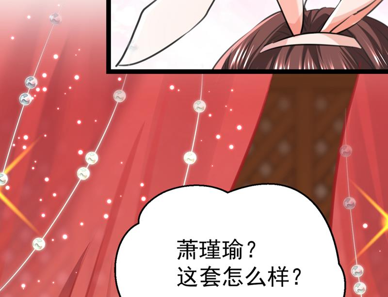 《王爷不能撩》漫画最新章节番外 萧氏夫妇福利篇免费下拉式在线观看章节第【63】张图片