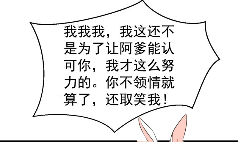 《王爷不能撩》漫画最新章节番外 萧氏夫妇福利篇免费下拉式在线观看章节第【84】张图片