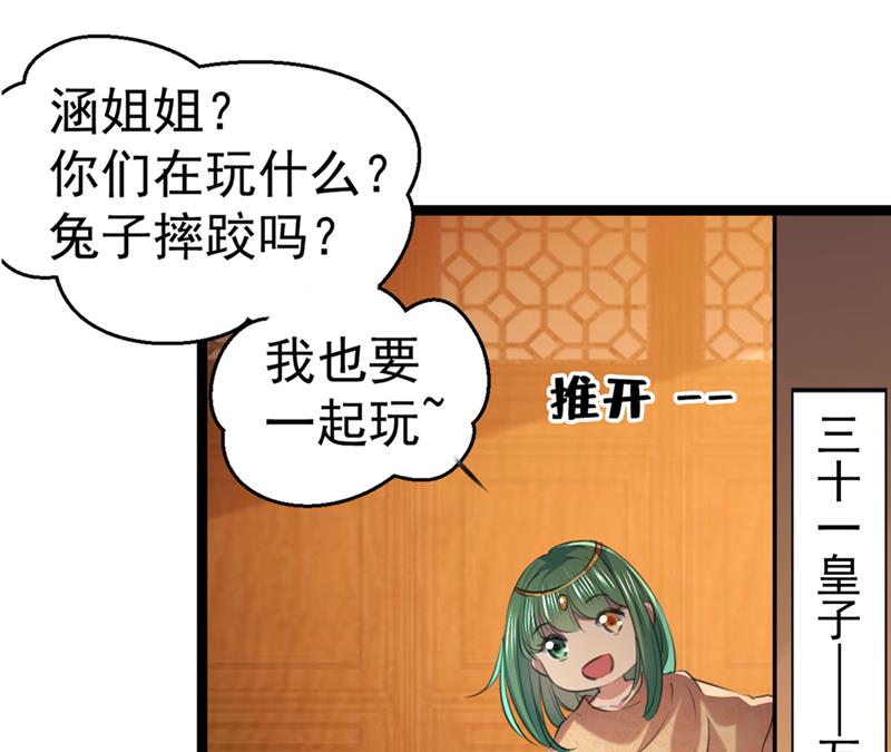 《王爷不能撩》漫画最新章节番外 萧氏夫妇福利篇免费下拉式在线观看章节第【94】张图片