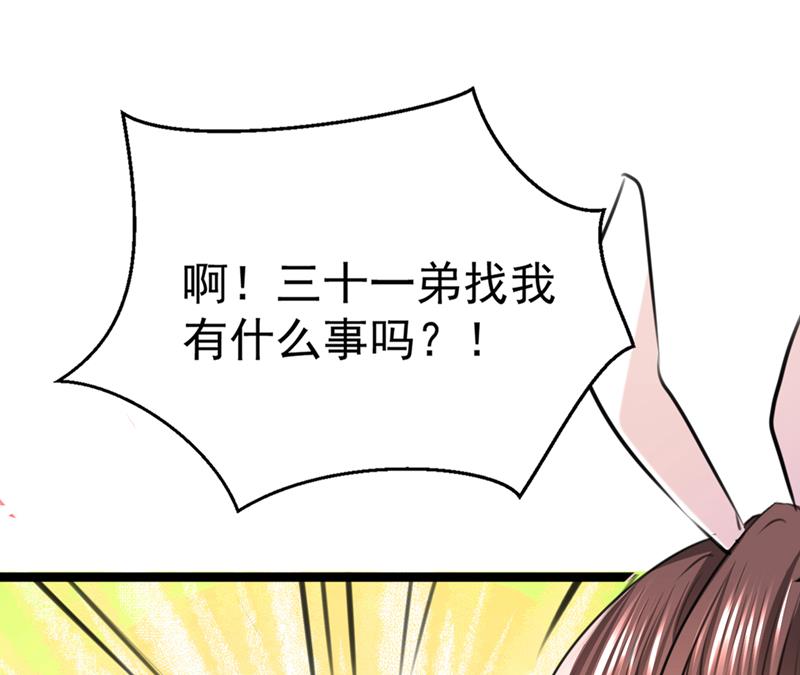 《王爷不能撩》漫画最新章节番外 萧氏夫妇福利篇免费下拉式在线观看章节第【97】张图片