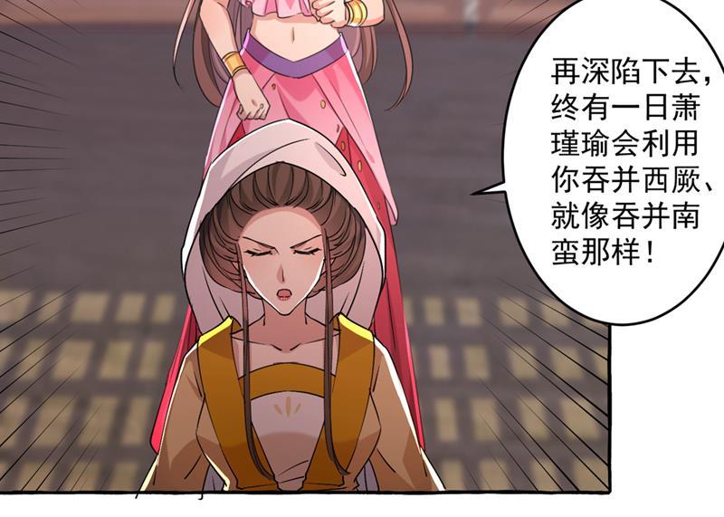 《王爷不能撩》漫画最新章节你赶紧离开萧瑾瑜免费下拉式在线观看章节第【24】张图片