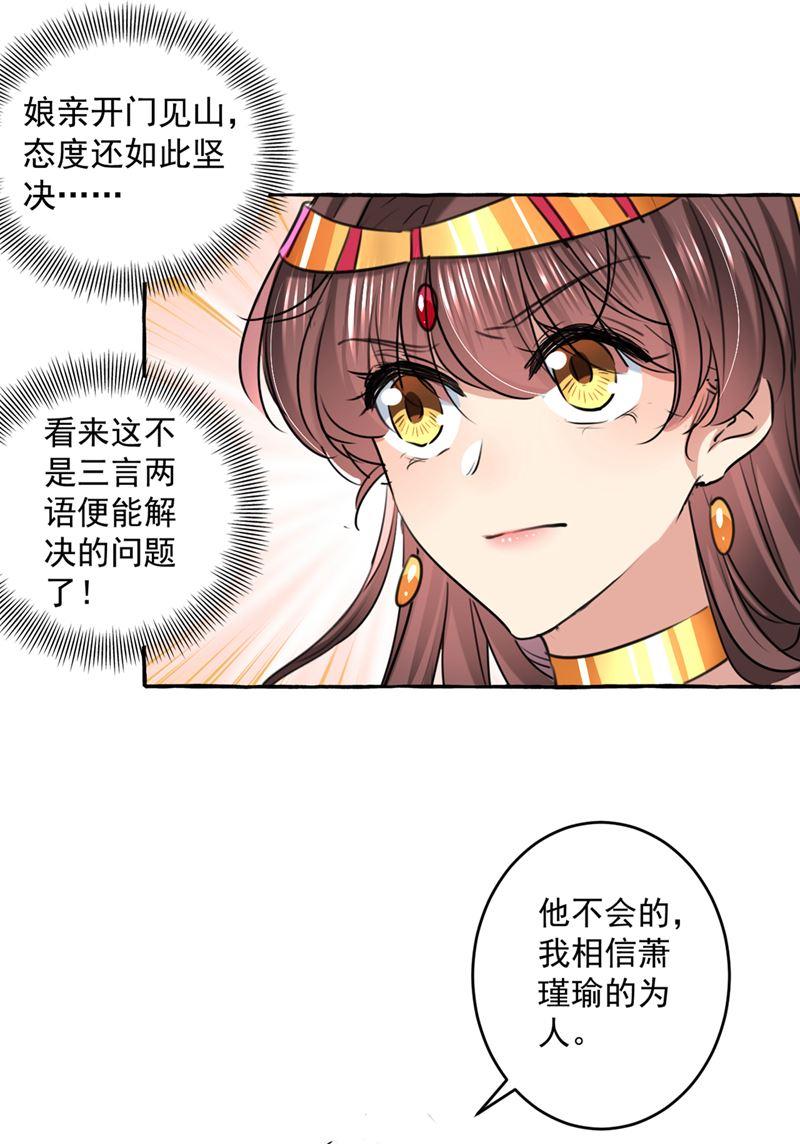 《王爷不能撩》漫画最新章节你赶紧离开萧瑾瑜免费下拉式在线观看章节第【25】张图片