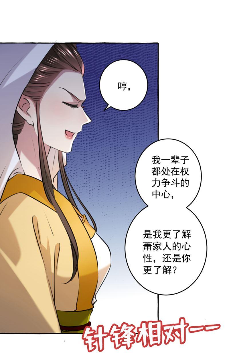 《王爷不能撩》漫画最新章节你赶紧离开萧瑾瑜免费下拉式在线观看章节第【29】张图片