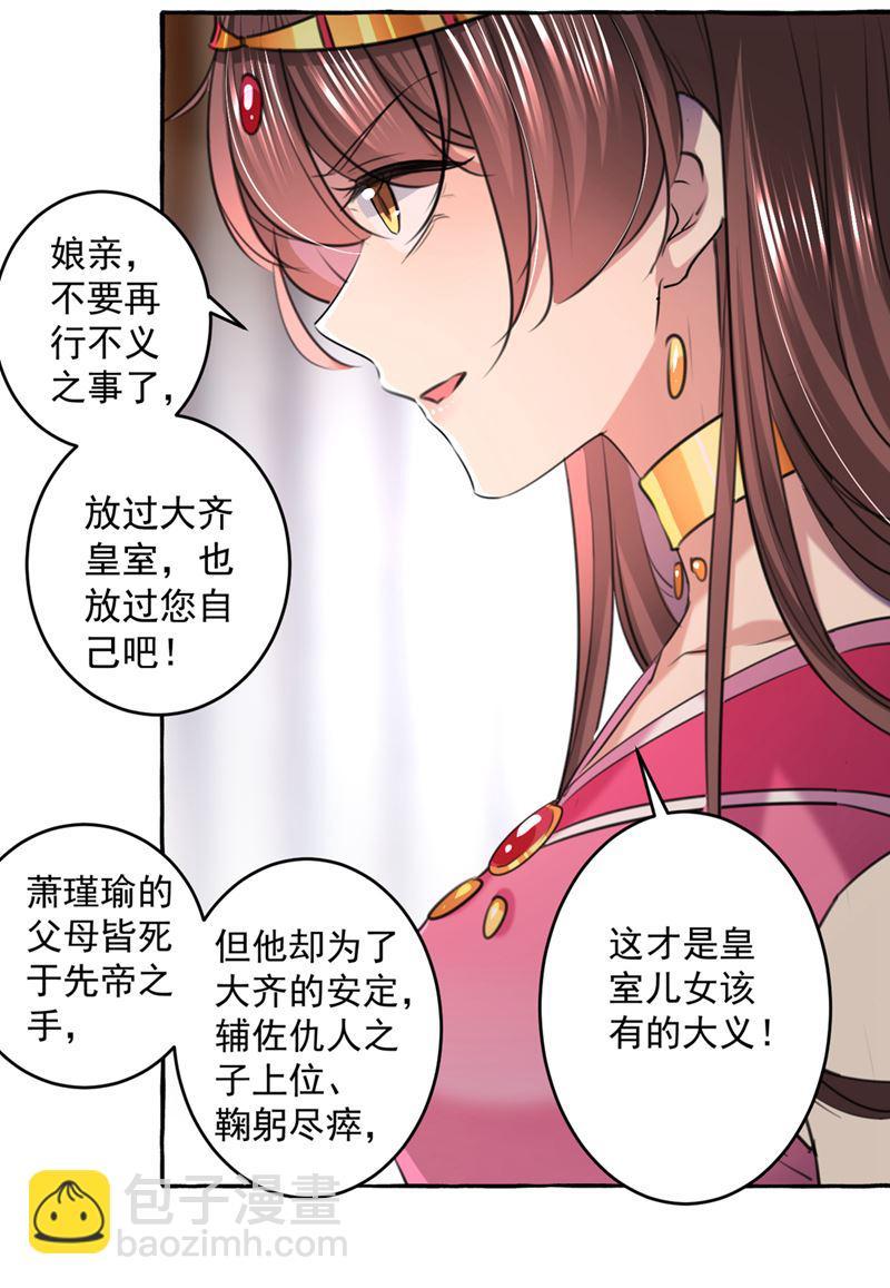 《王爷不能撩》漫画最新章节你赶紧离开萧瑾瑜免费下拉式在线观看章节第【30】张图片