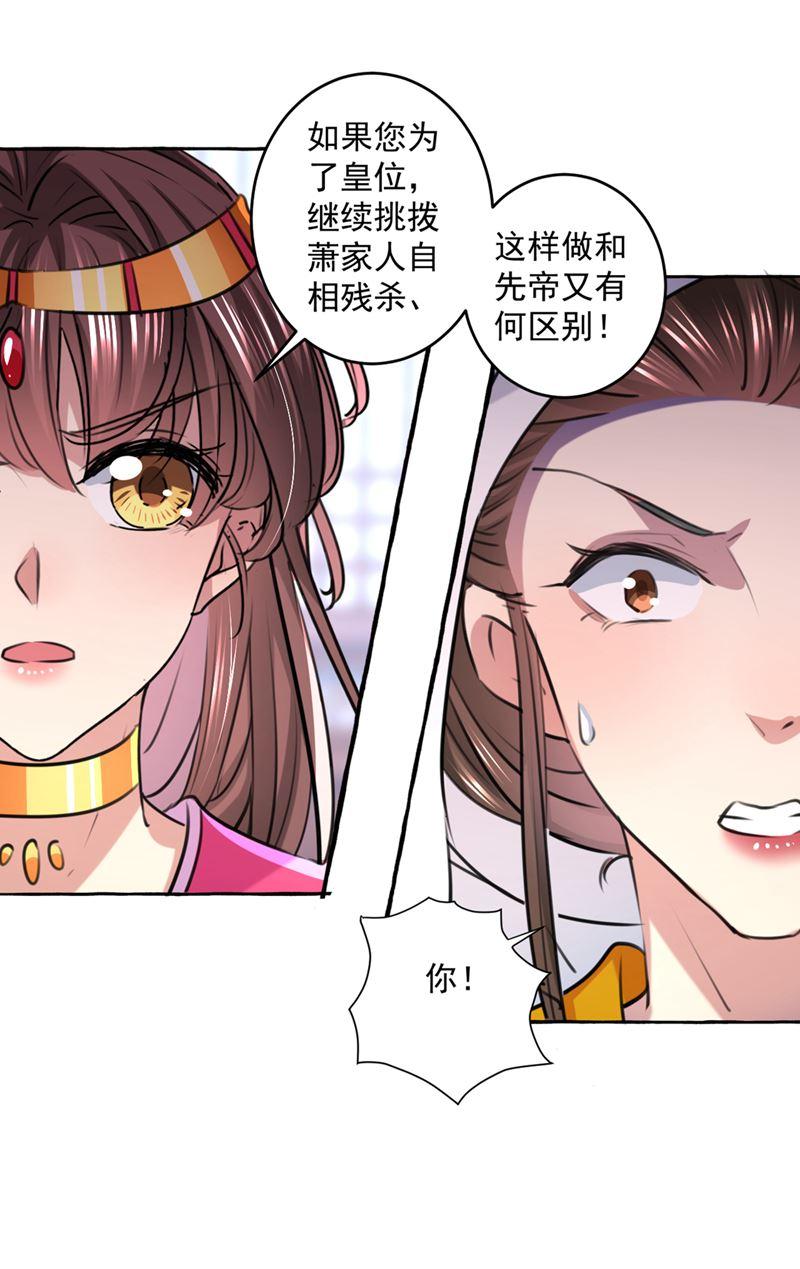 《王爷不能撩》漫画最新章节你赶紧离开萧瑾瑜免费下拉式在线观看章节第【31】张图片