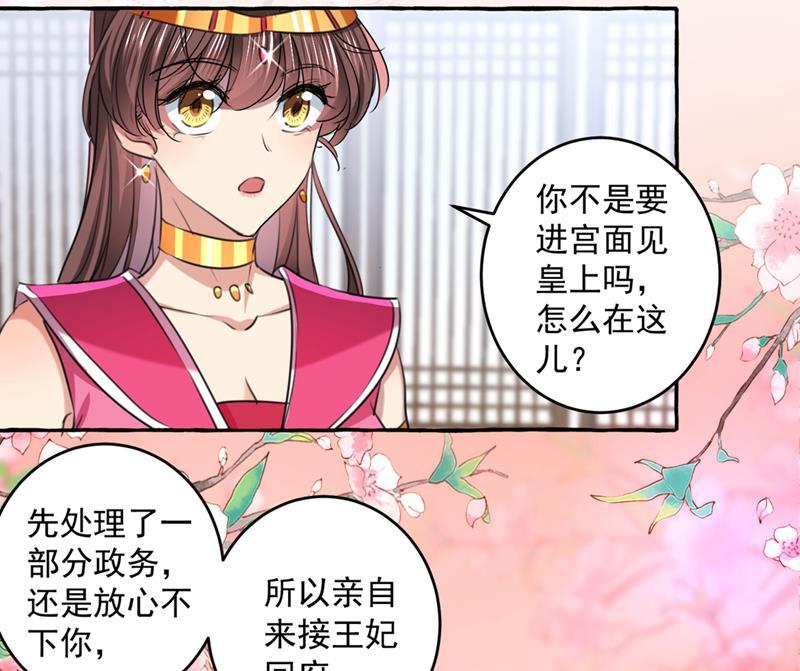 《王爷不能撩》漫画最新章节你赶紧离开萧瑾瑜免费下拉式在线观看章节第【42】张图片