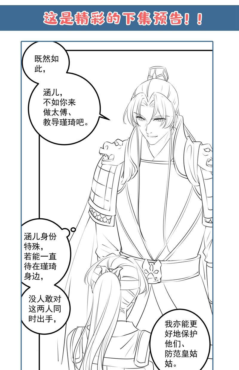 《王爷不能撩》漫画最新章节你赶紧离开萧瑾瑜免费下拉式在线观看章节第【49】张图片