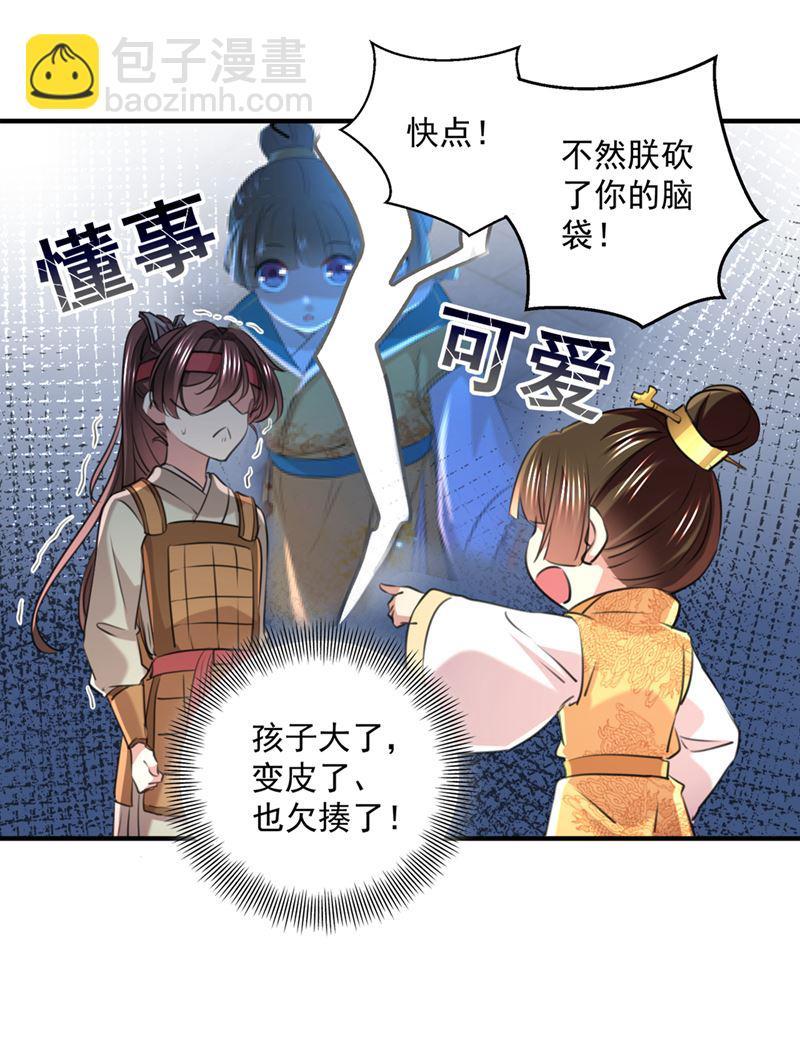 《王爷不能撩》漫画最新章节小皇帝有自残行为？免费下拉式在线观看章节第【25】张图片