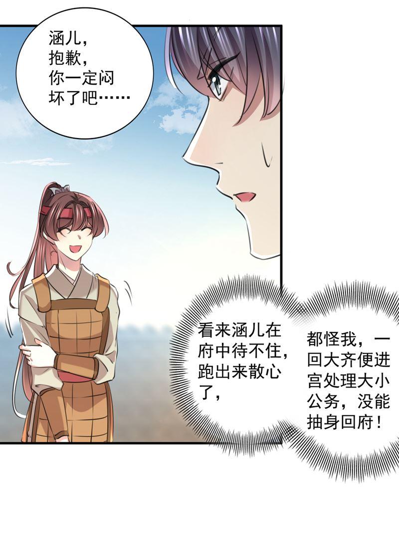 《王爷不能撩》漫画最新章节小皇帝有自残行为？免费下拉式在线观看章节第【27】张图片