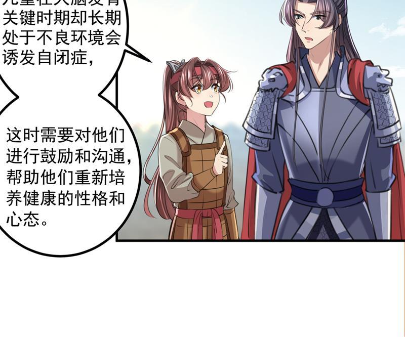 《王爷不能撩》漫画最新章节小皇帝有自残行为？免费下拉式在线观看章节第【50】张图片