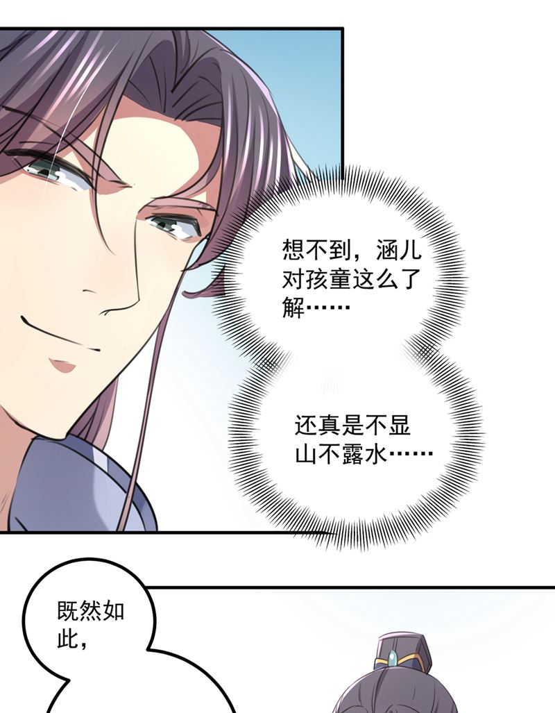 《王爷不能撩》漫画最新章节小皇帝有自残行为？免费下拉式在线观看章节第【51】张图片