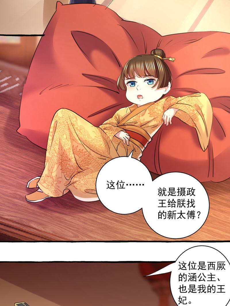 《王爷不能撩》漫画最新章节我答应当太傅免费下拉式在线观看章节第【13】张图片