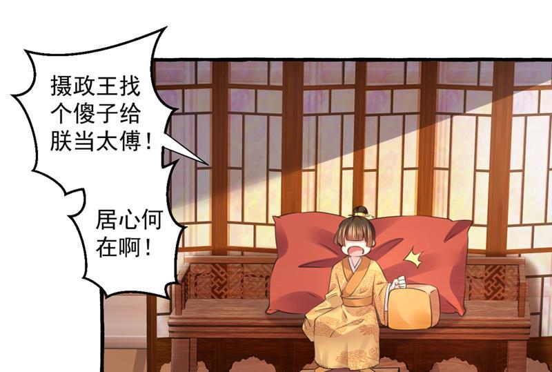 《王爷不能撩》漫画最新章节我答应当太傅免费下拉式在线观看章节第【19】张图片