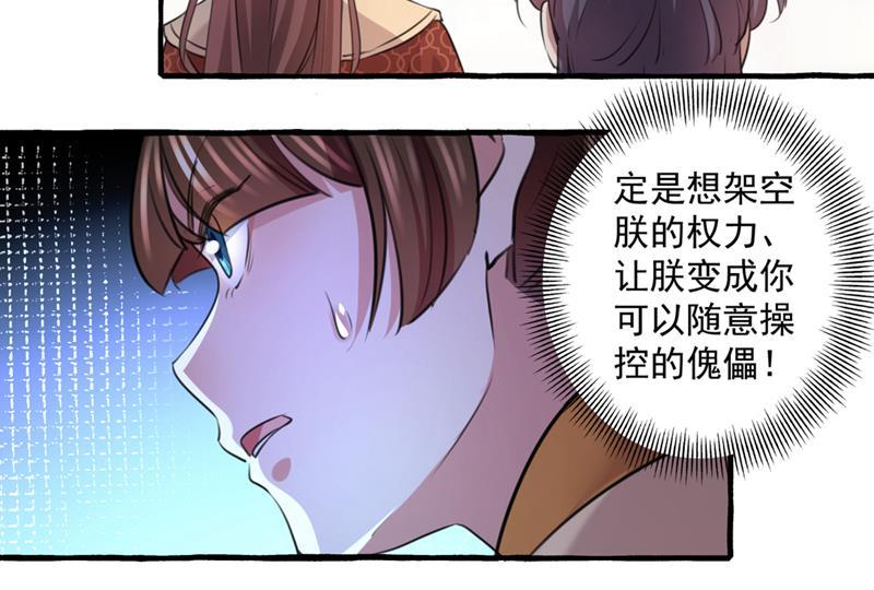 《王爷不能撩》漫画最新章节我答应当太傅免费下拉式在线观看章节第【21】张图片