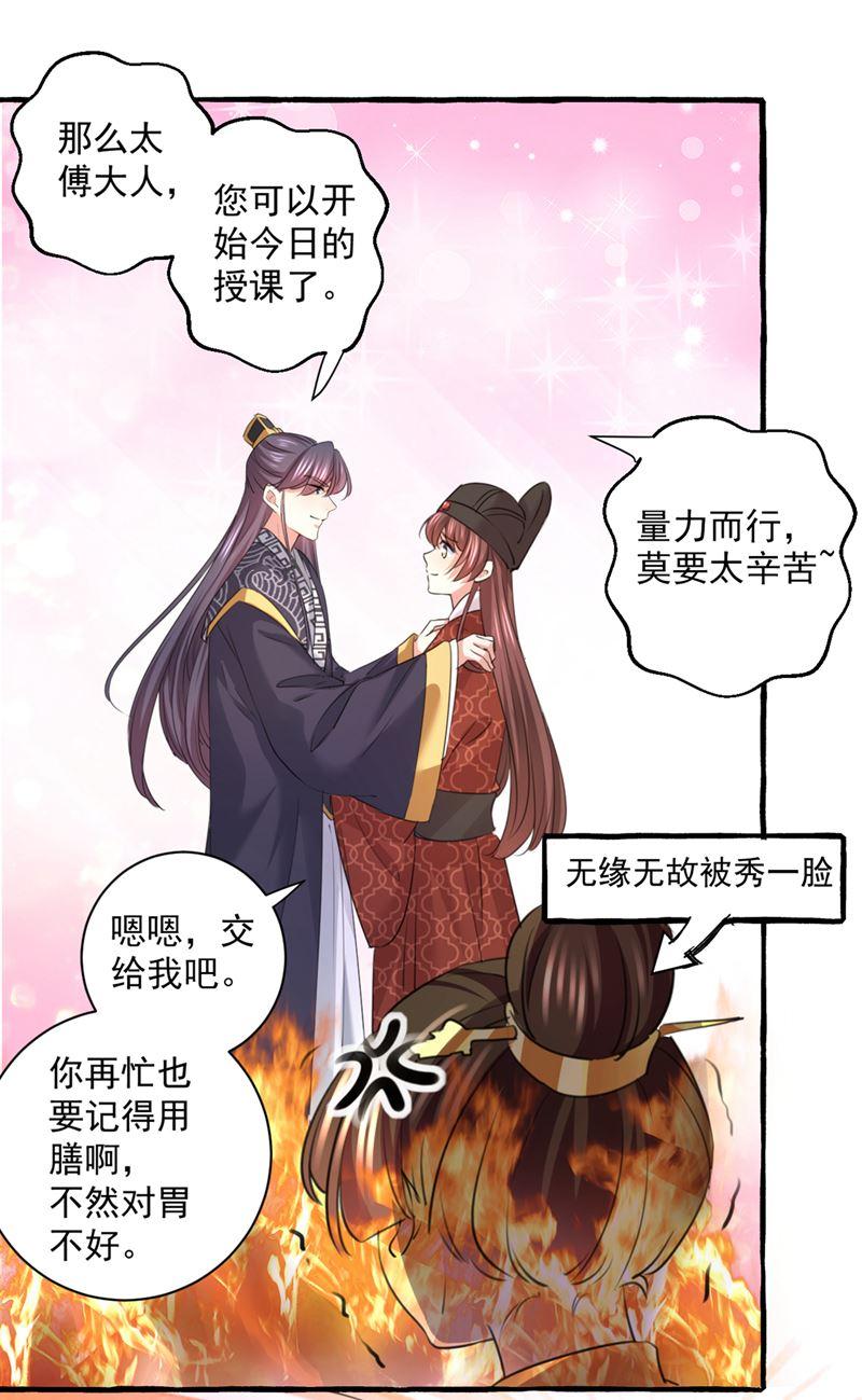 《王爷不能撩》漫画最新章节我答应当太傅免费下拉式在线观看章节第【25】张图片