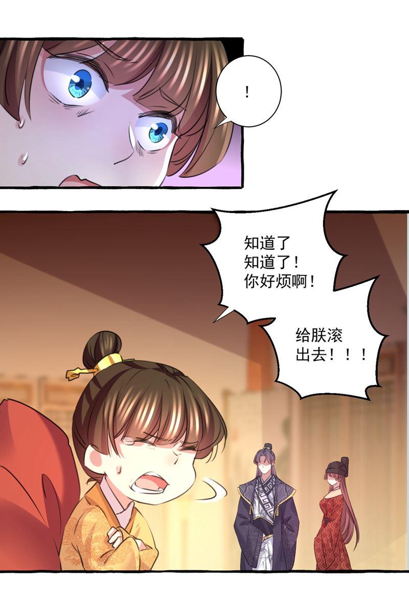 《王爷不能撩》漫画最新章节我答应当太傅免费下拉式在线观看章节第【30】张图片