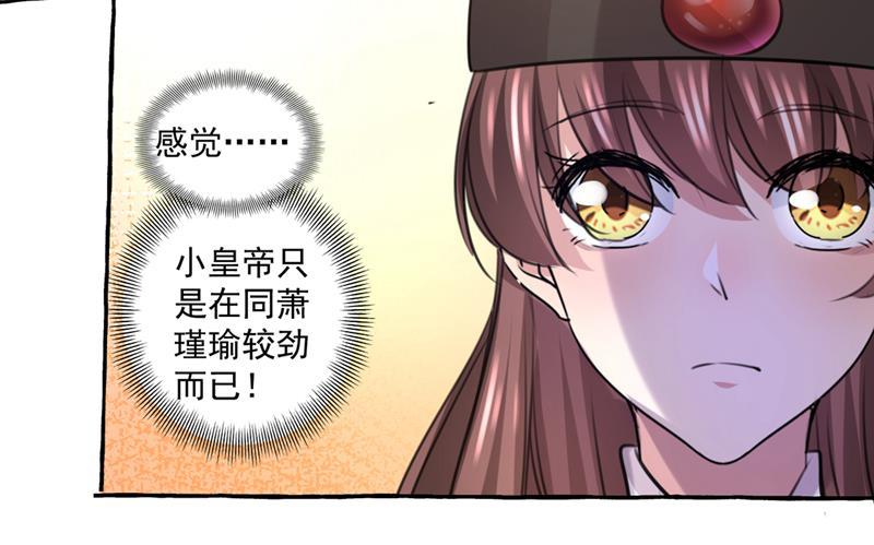 《王爷不能撩》漫画最新章节我答应当太傅免费下拉式在线观看章节第【33】张图片