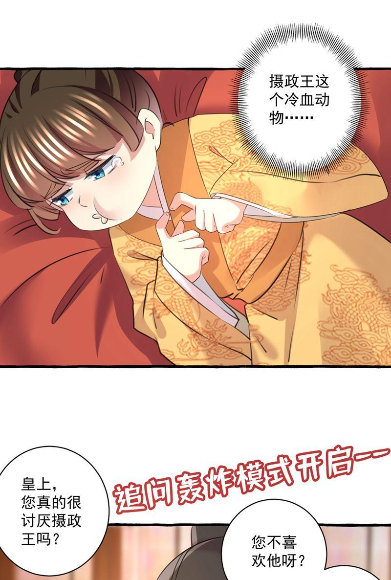 《王爷不能撩》漫画最新章节我答应当太傅免费下拉式在线观看章节第【37】张图片