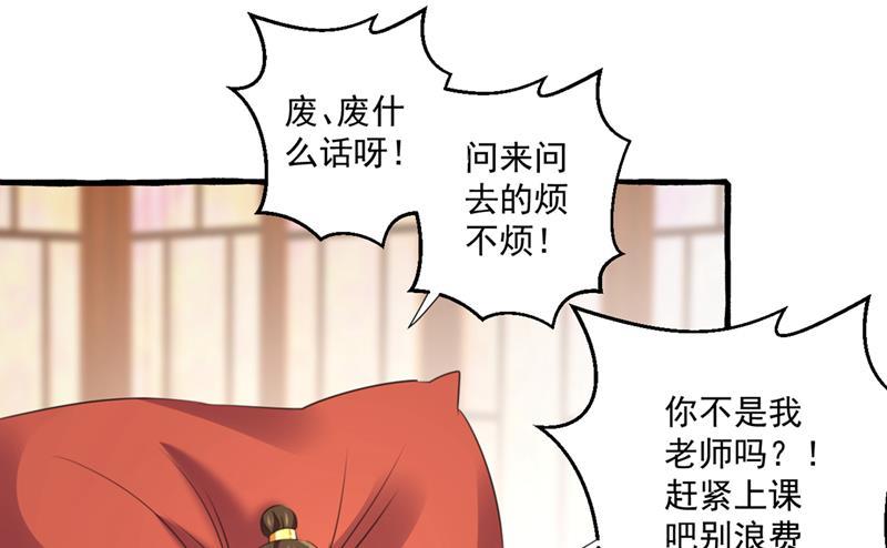 《王爷不能撩》漫画最新章节我答应当太傅免费下拉式在线观看章节第【39】张图片