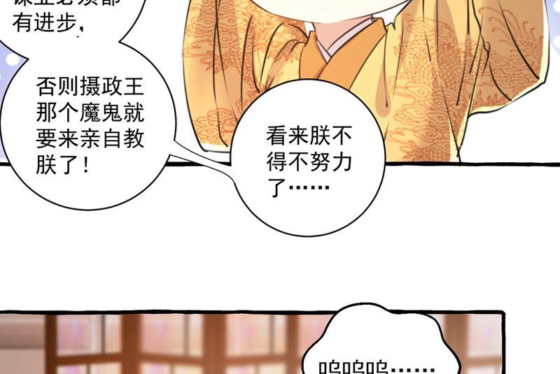 《王爷不能撩》漫画最新章节我答应当太傅免费下拉式在线观看章节第【44】张图片